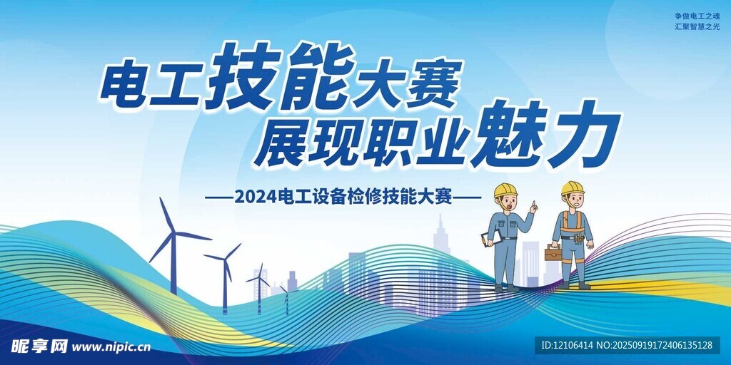 電工技能大賽展現(xiàn)職業(yè)風采