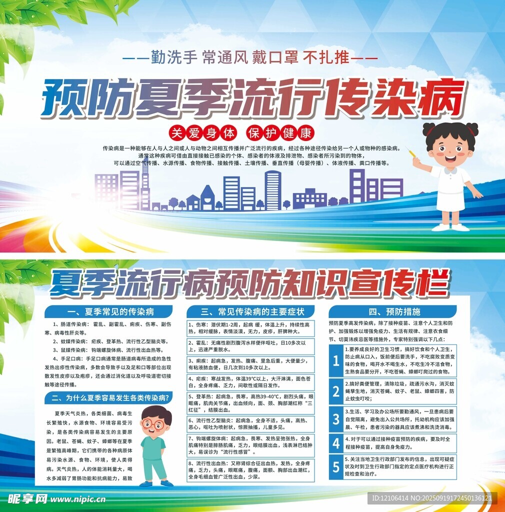 夏季傳染病預防宣傳海報