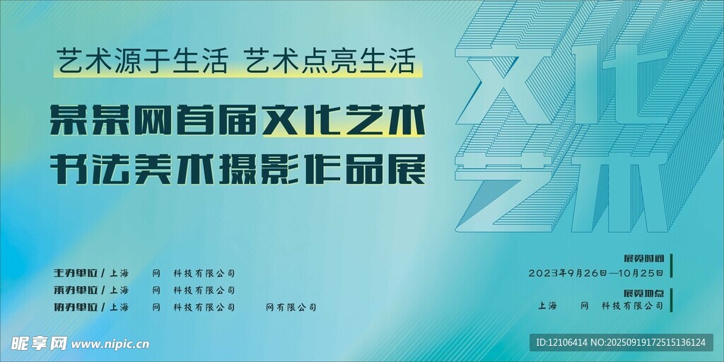深圳科技文化藝術(shù)節(jié)展板