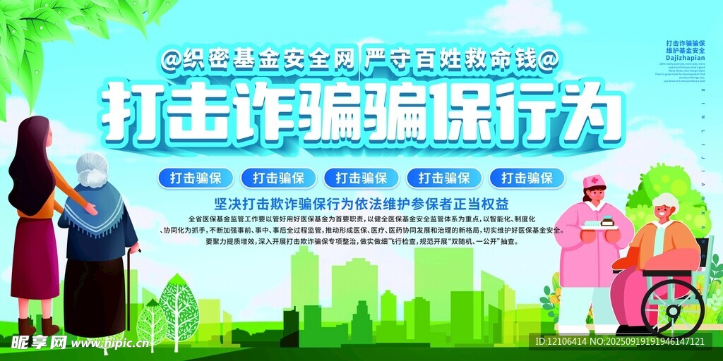 打擊詐騙行為宣傳海報