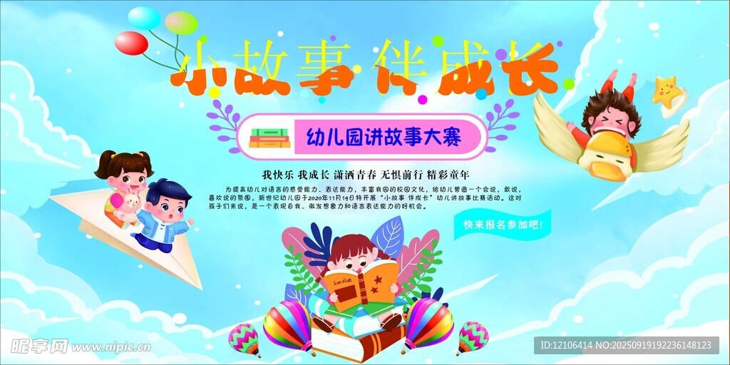 兒童暢游夢幻閱讀世界