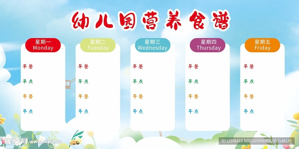 幼兒園美食食譜表