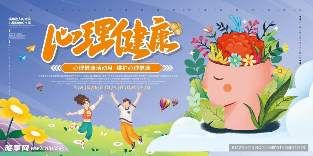 兒童心理健康主題插畫