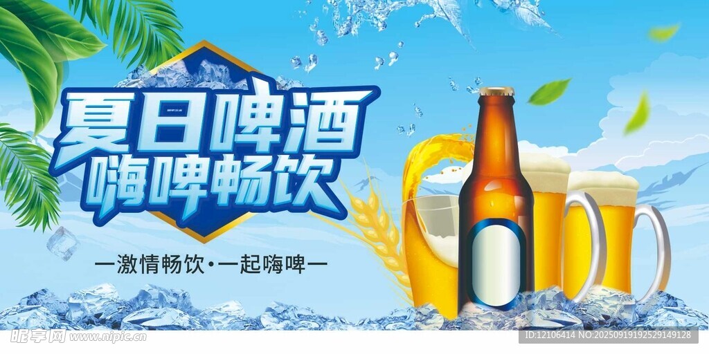 夏日暢飲啤酒清涼時(shí)刻