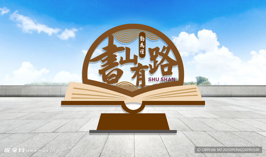 書本造型的城市景觀擺件