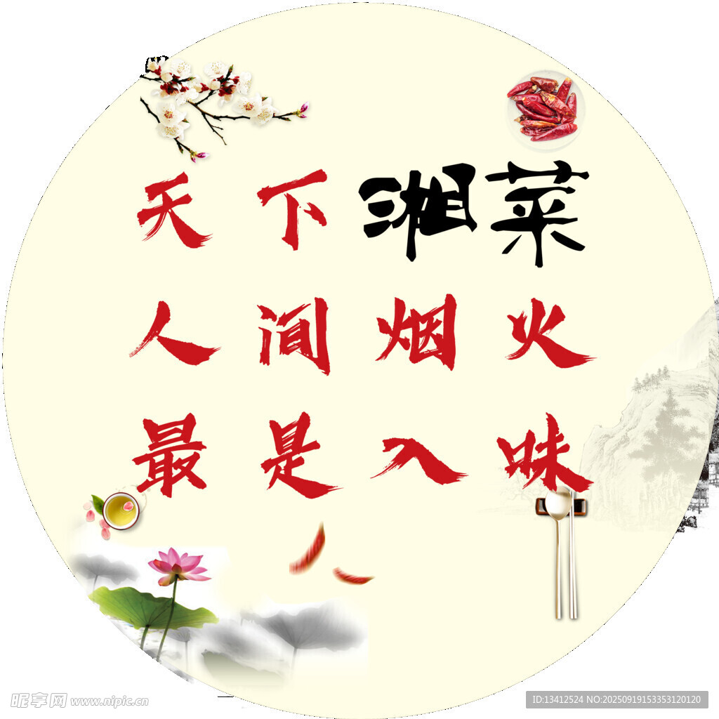 湘菜宣傳海報(bào)