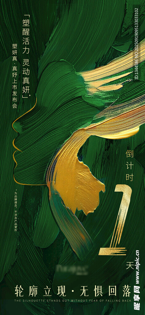 綠色倒計(jì)時(shí)海報(bào)設(shè)計(jì)