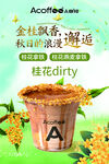 金秋桂香Dirty咖啡特調(diào)