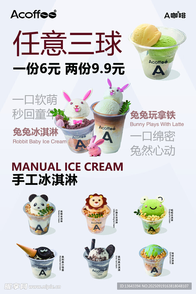 手工冰淇淋