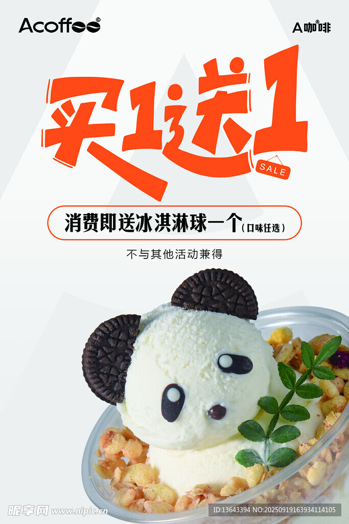 熊貓?jiān)煨吞鹌焚I1送1