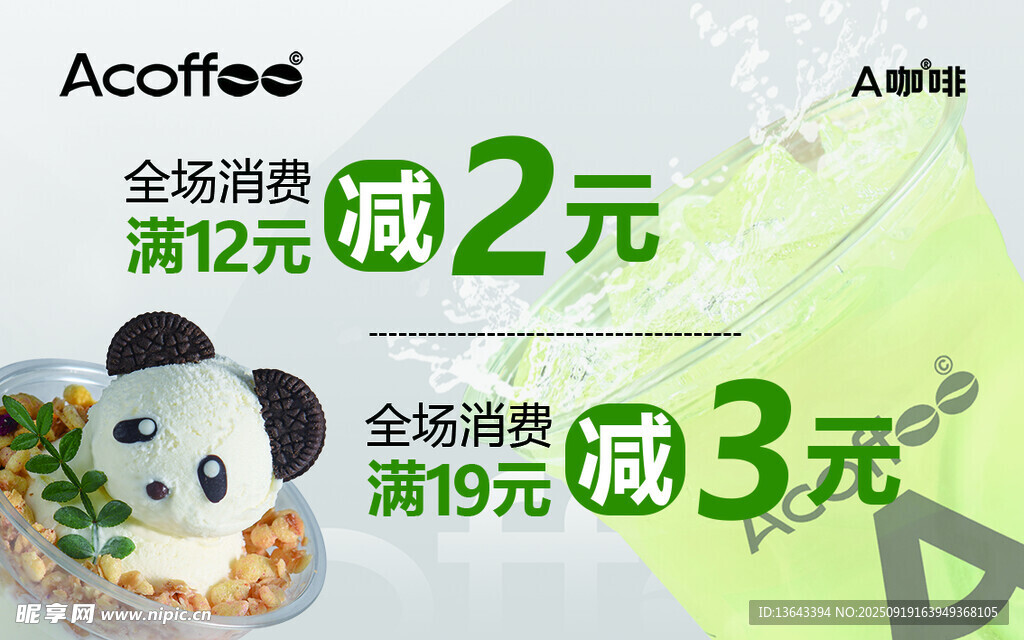 Acofee促銷海報