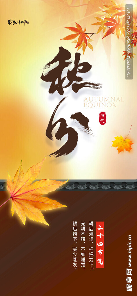 秋分