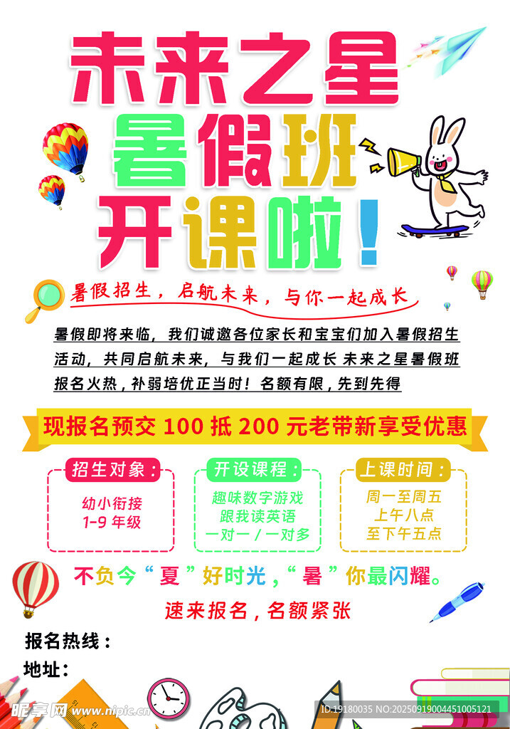 暑期班