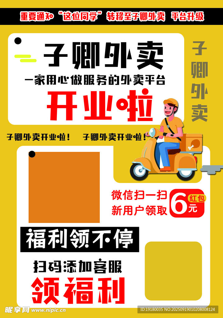 外賣招聘