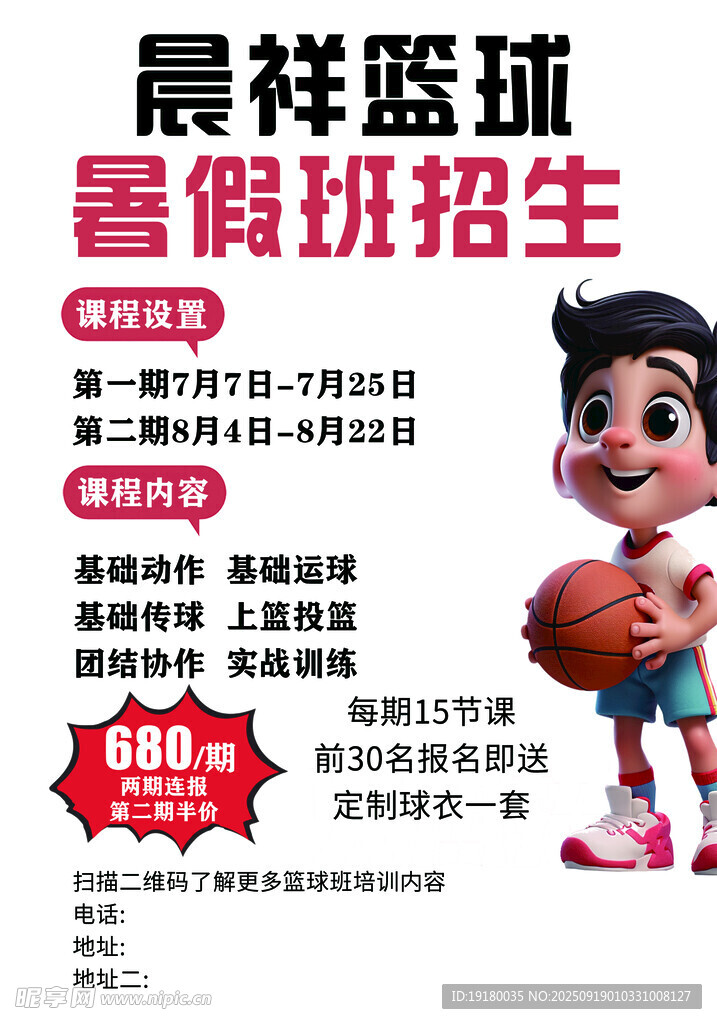 暑期籃球班