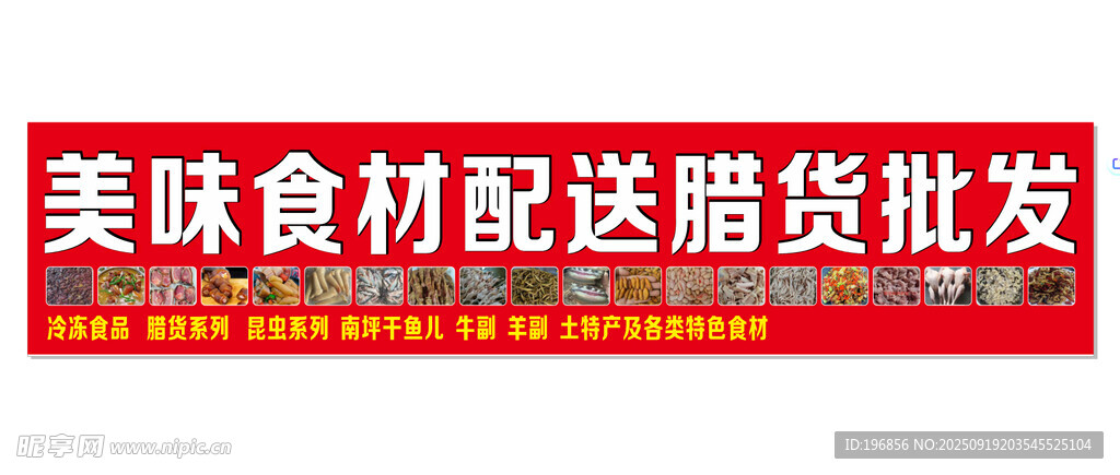 臘貨批發(fā)