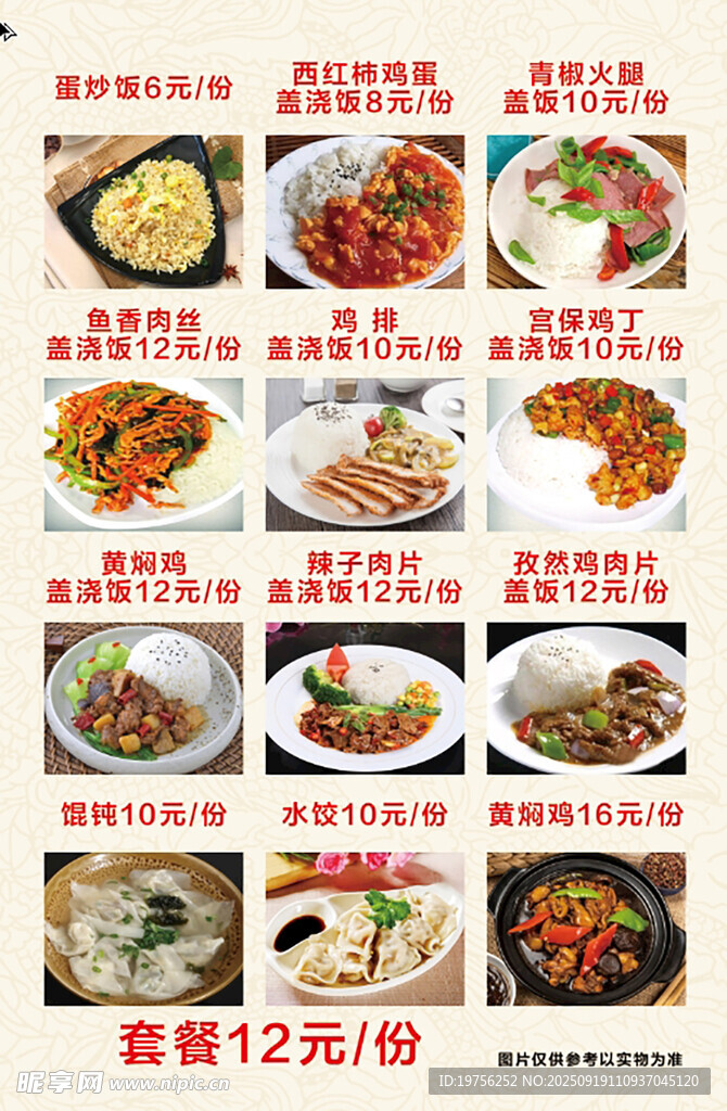 蓋飯