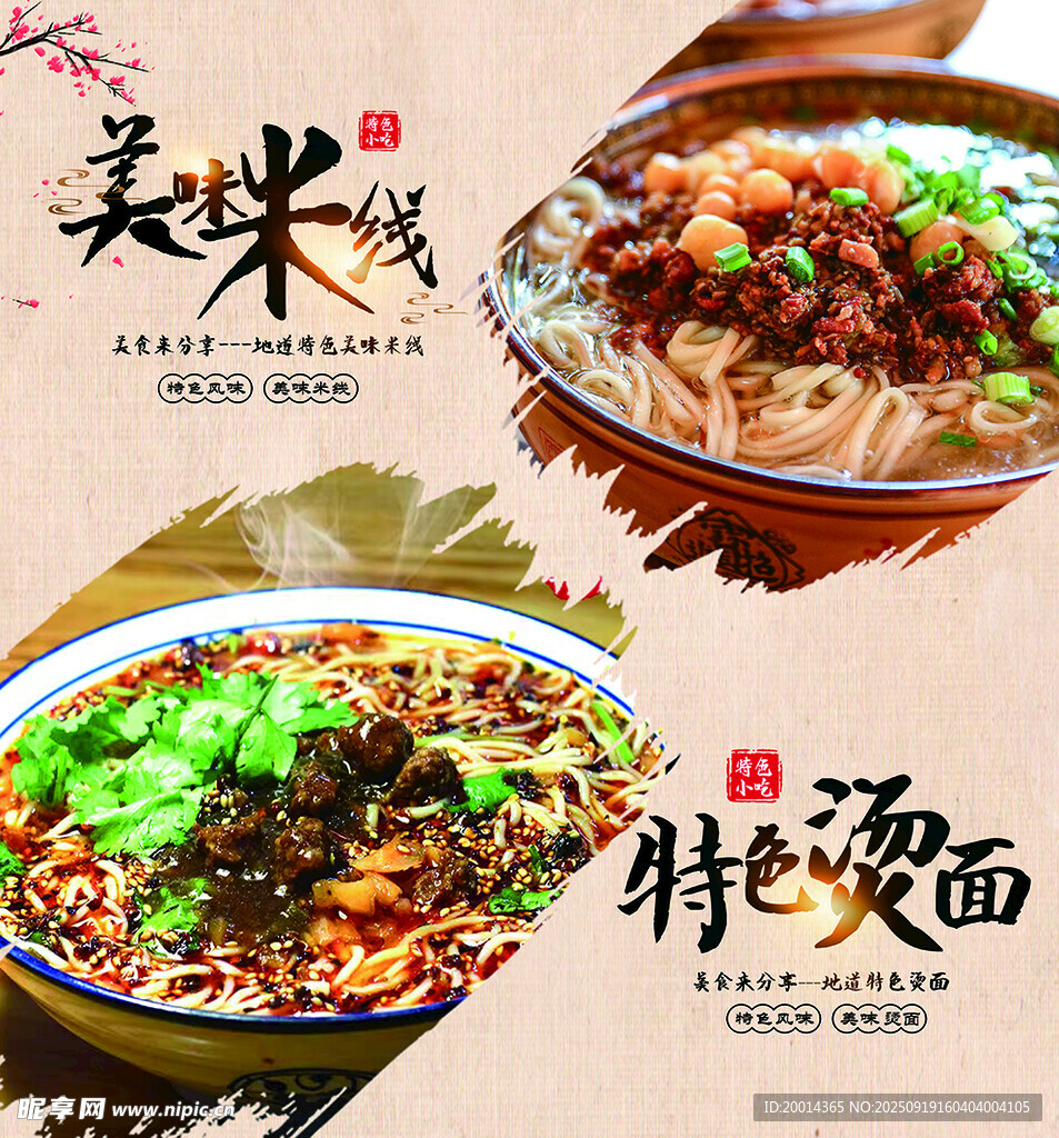 特色美味面食展示