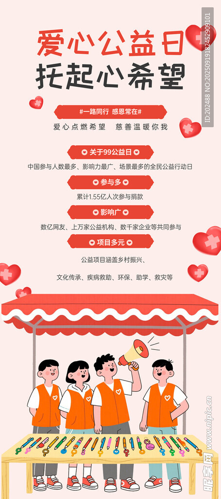 公益日托起心希望宣傳公益易拉寶