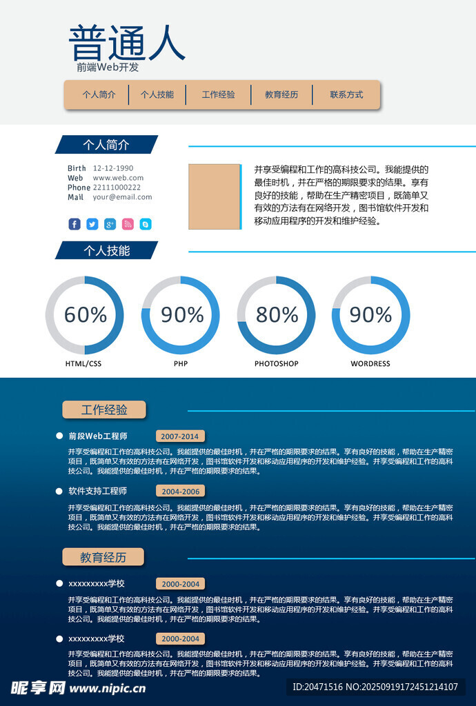 工作簡歷 個人簡歷 