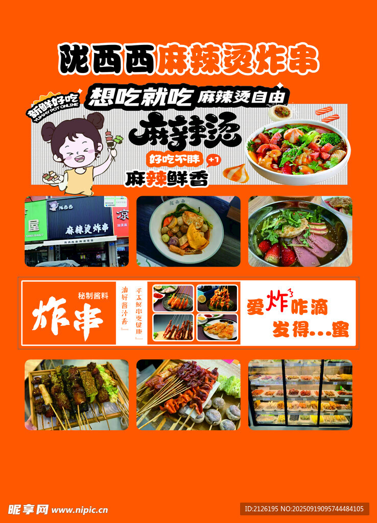 陜西夜市美食大賞