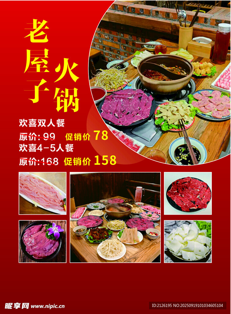 老房子火鍋菜品展示