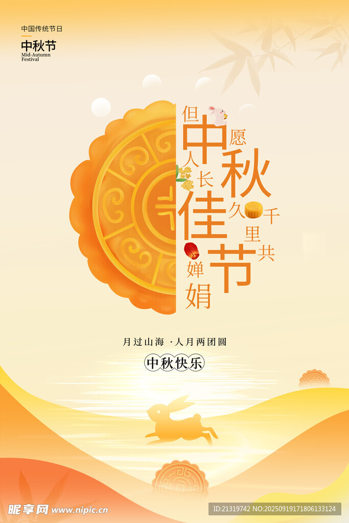 中秋佳節(jié)