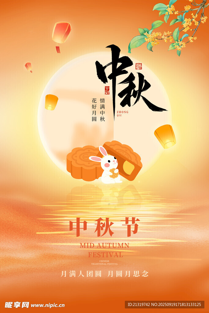 中秋佳節(jié)