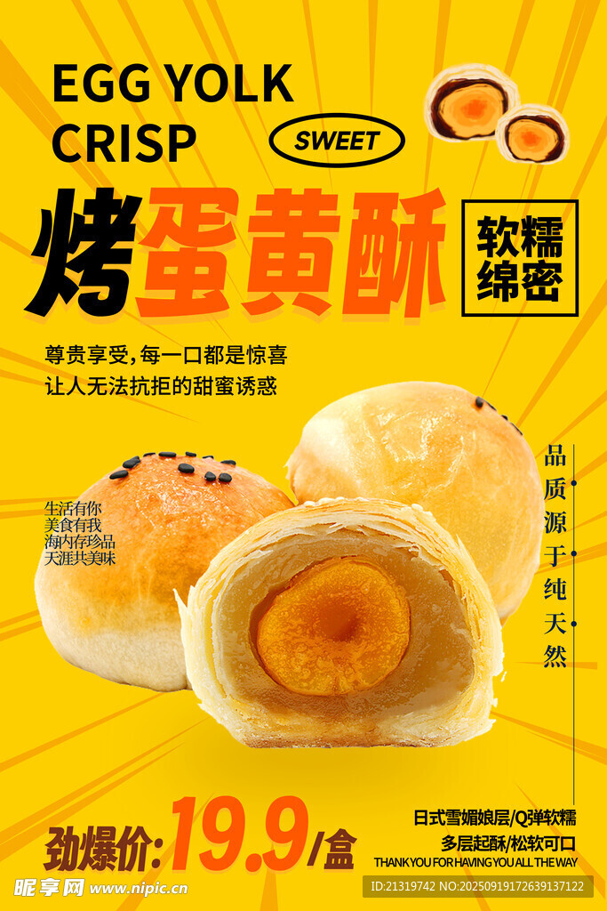 蛋黃酥