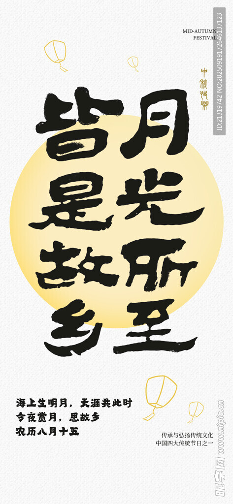 中秋創(chuàng)意海報