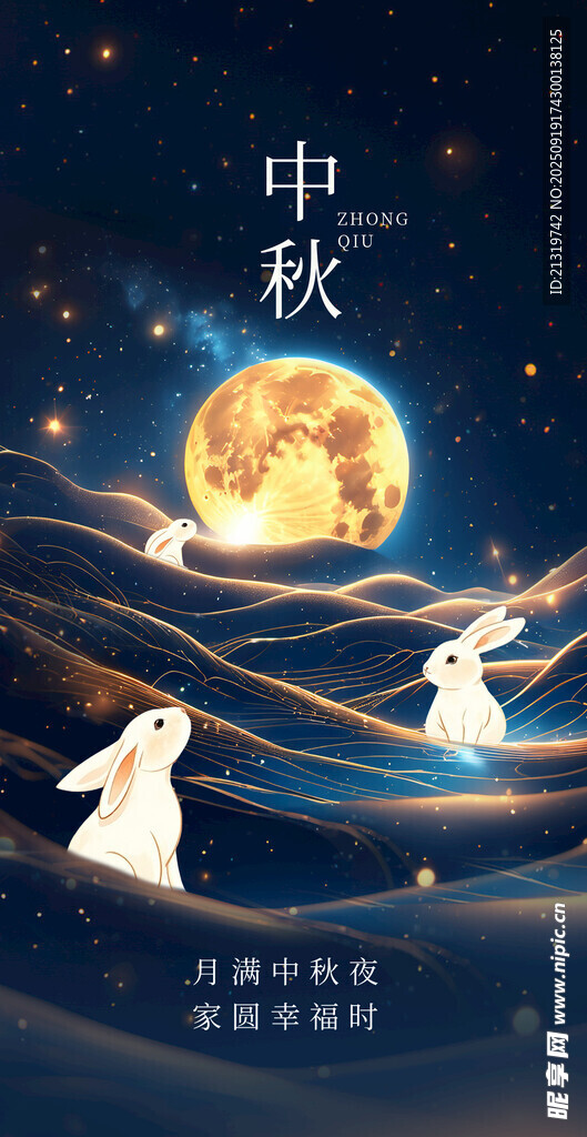 中秋地產(chǎn)創(chuàng)意海報