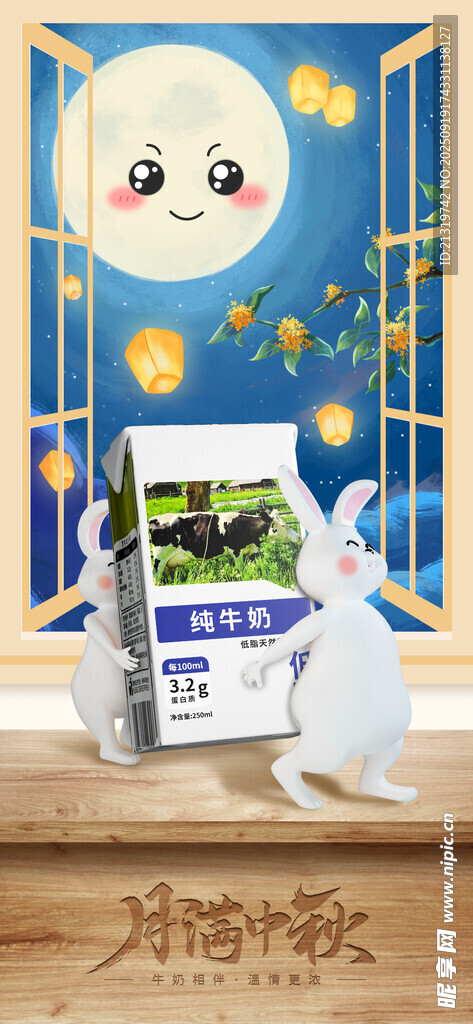 中秋創(chuàng)意促銷海報(bào)