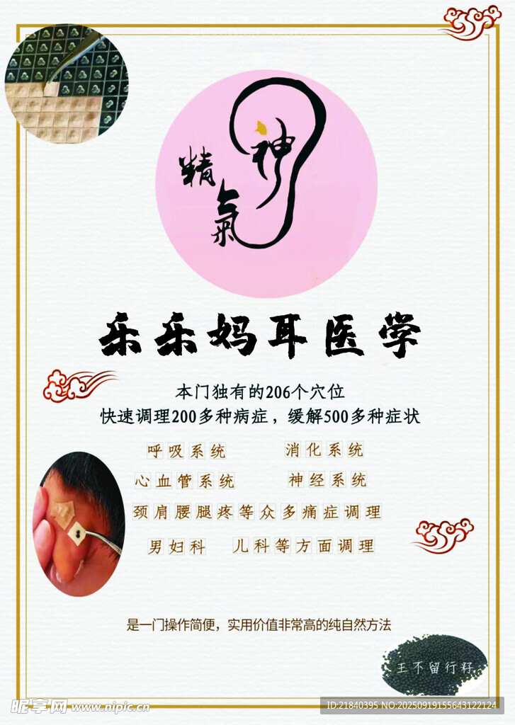 樂媽耳醫(yī)學(xué)科普宣傳圖