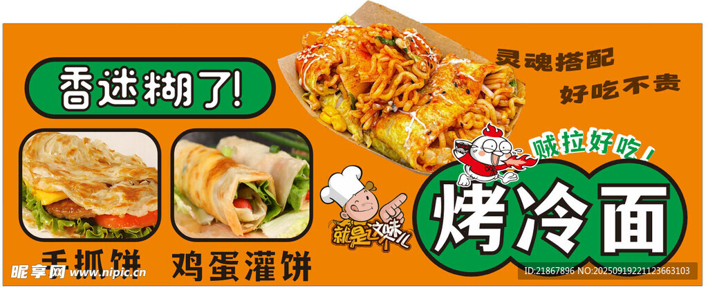 烤冷面 手抓餅 雞蛋灌餅 