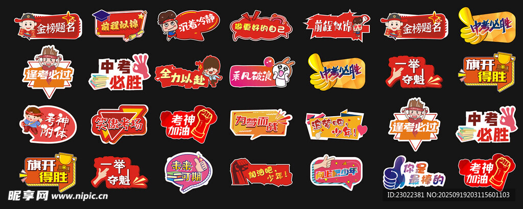 中考手舉牌
