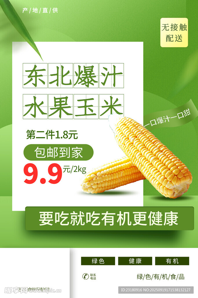 水果玉米