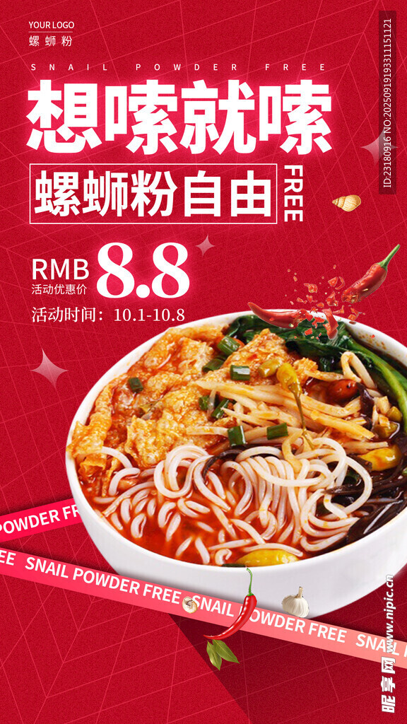 螺螄粉