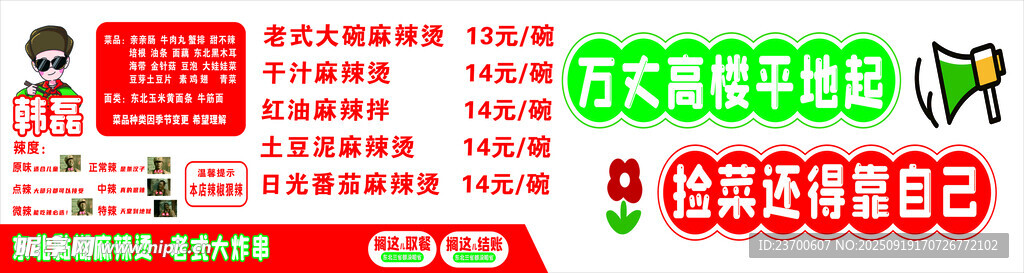 麻辣燙