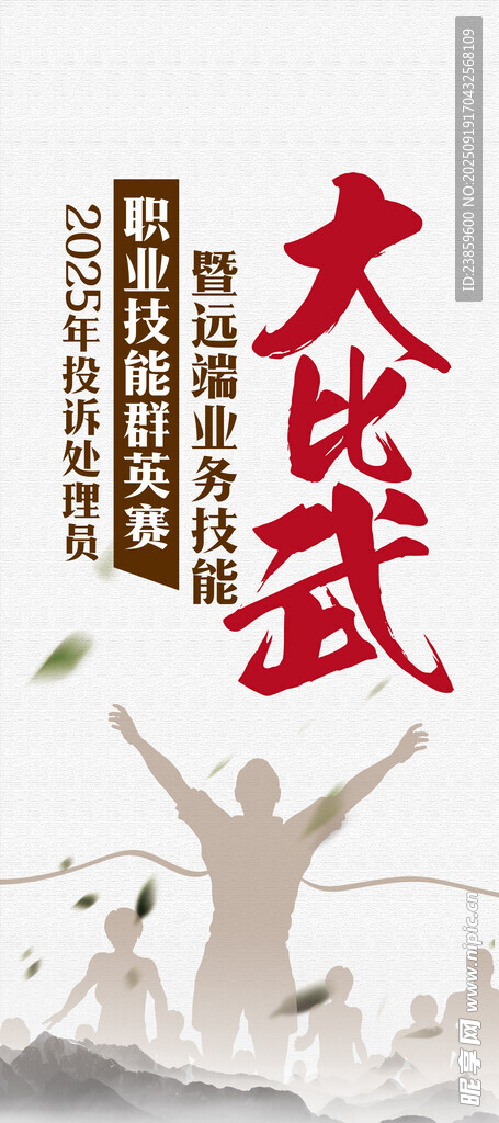 企業(yè)大比武宣傳展架