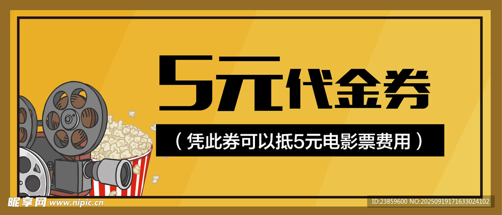 5元代金券促銷活動海報