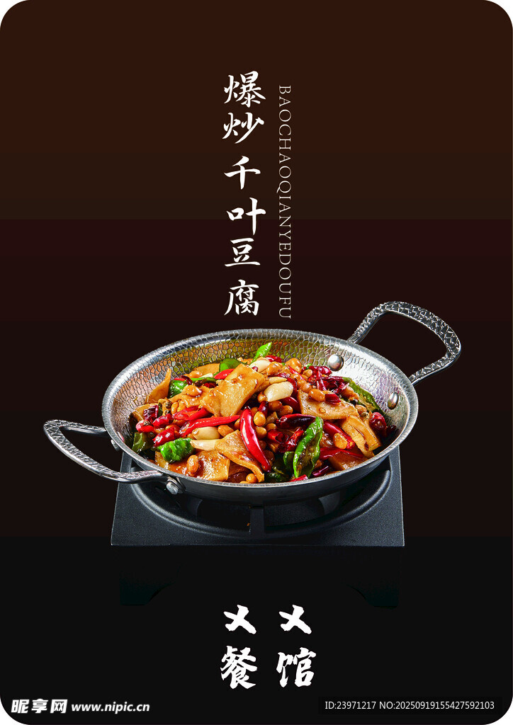 爆炒千葉豆腐
