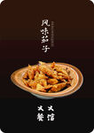風(fēng)味茄子