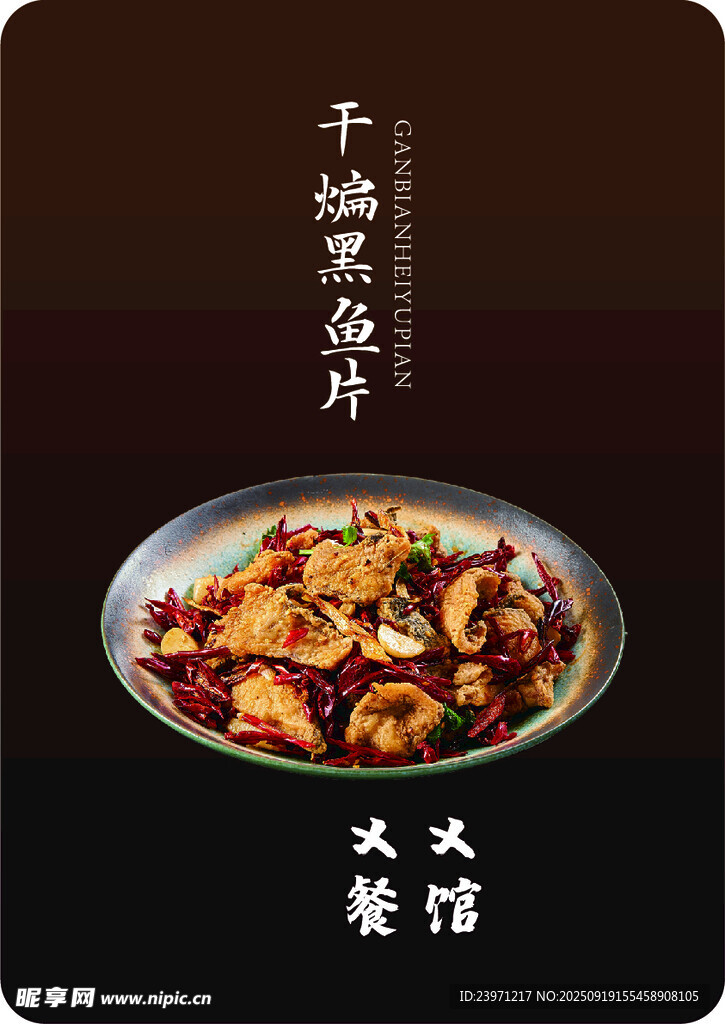 干煸黑魚片