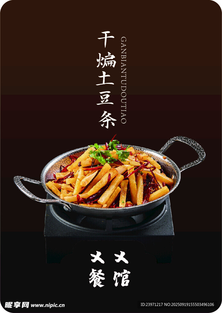 干煸土豆條