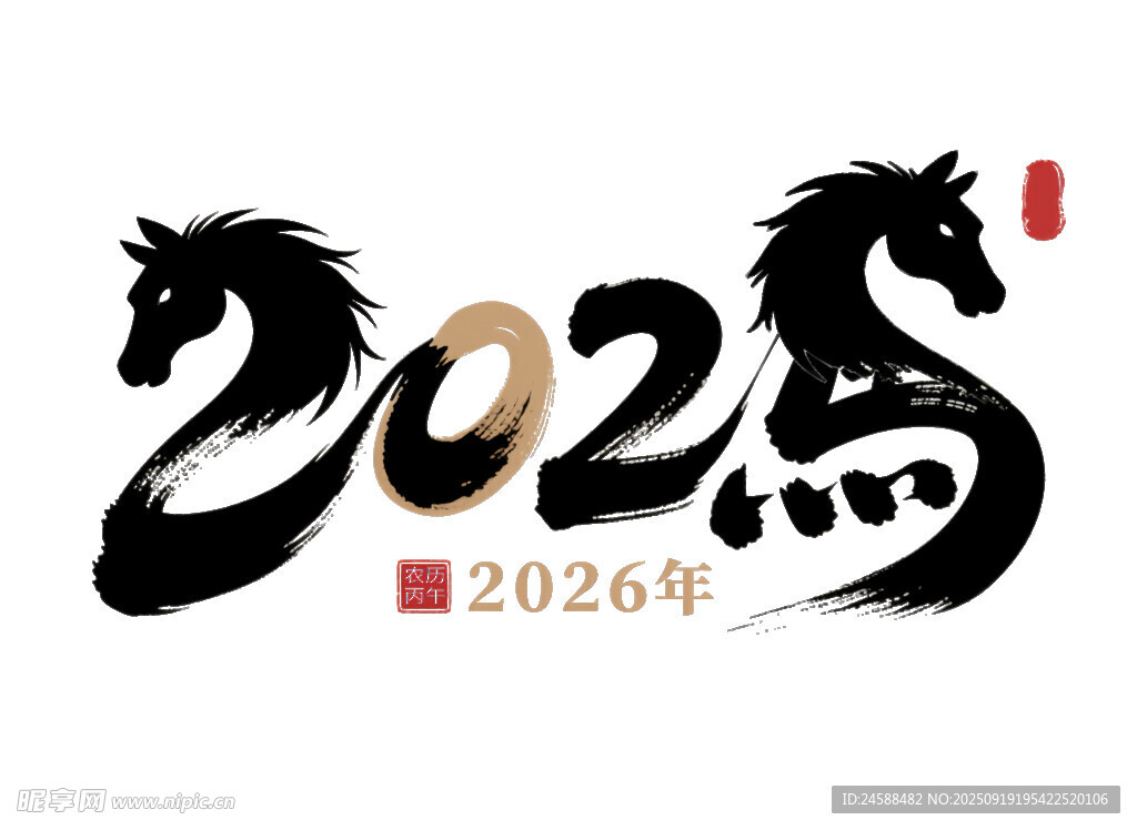 2026年馬元素藝術字設計