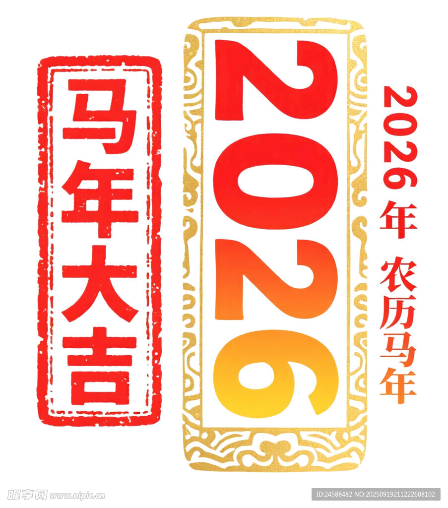 2026中式印馬年大吉喜慶圖形