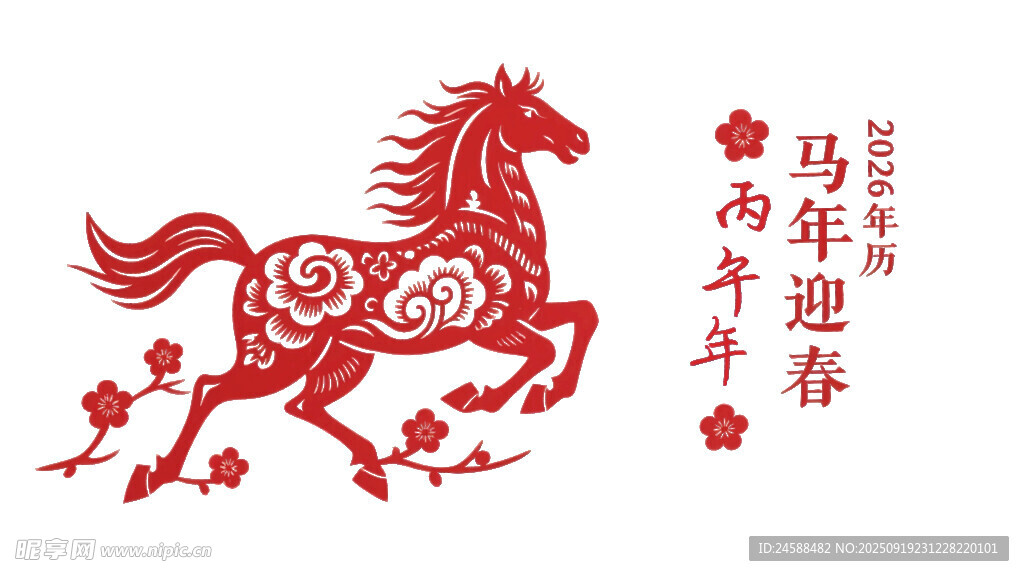 2026中國風(fēng)紅色馬年剪紙圖案