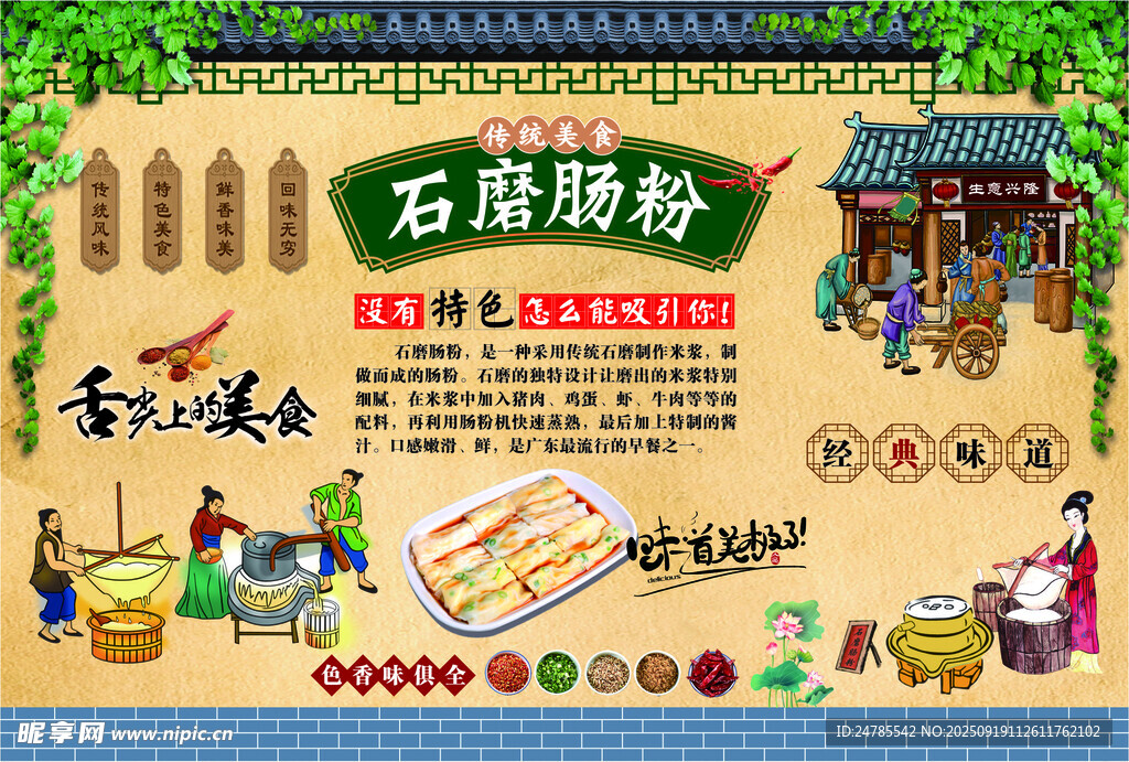 石磨腸粉