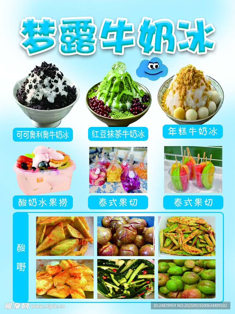 多樣美味牛軋冰及小吃