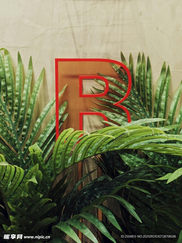 綠植中的紅色字母裝飾